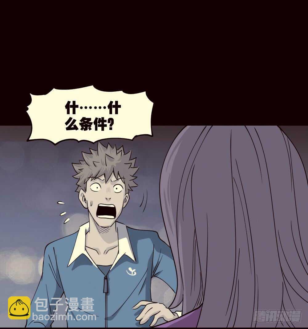 《怪奇笔记（怪奇脑洞集）》会移动的眼睛（4） 第36页
