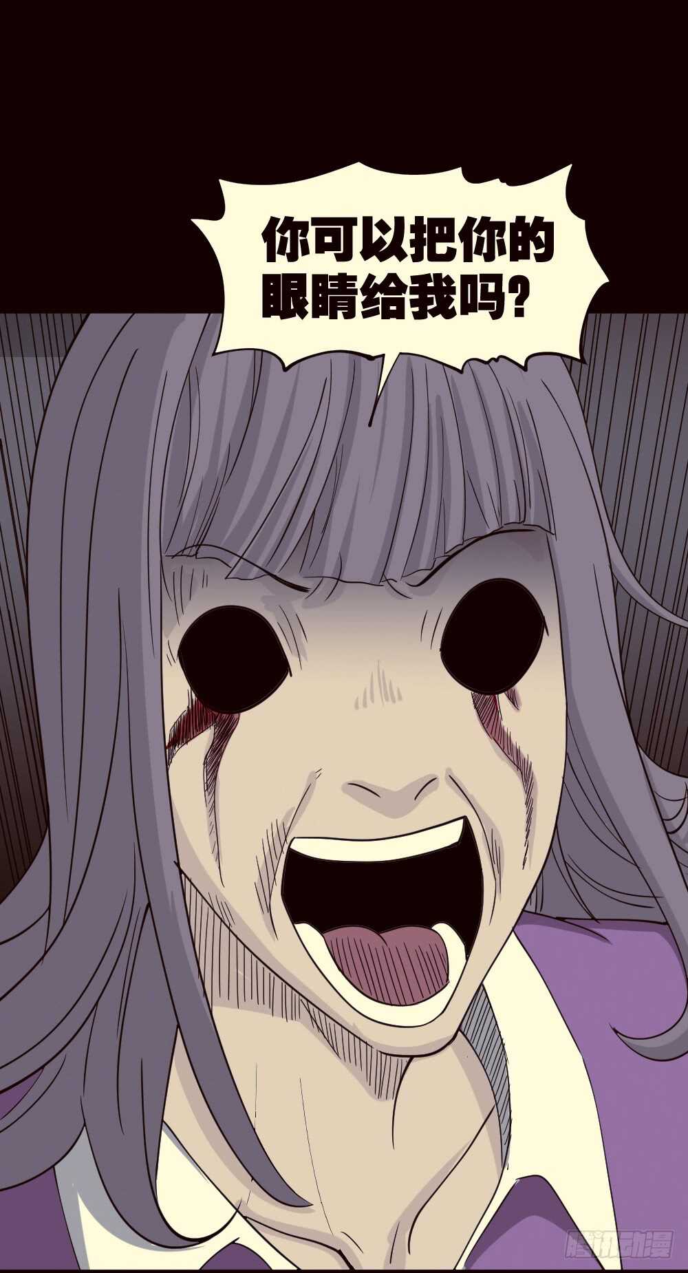 《怪奇笔记（怪奇脑洞集）》会移动的眼睛（4） 第37页