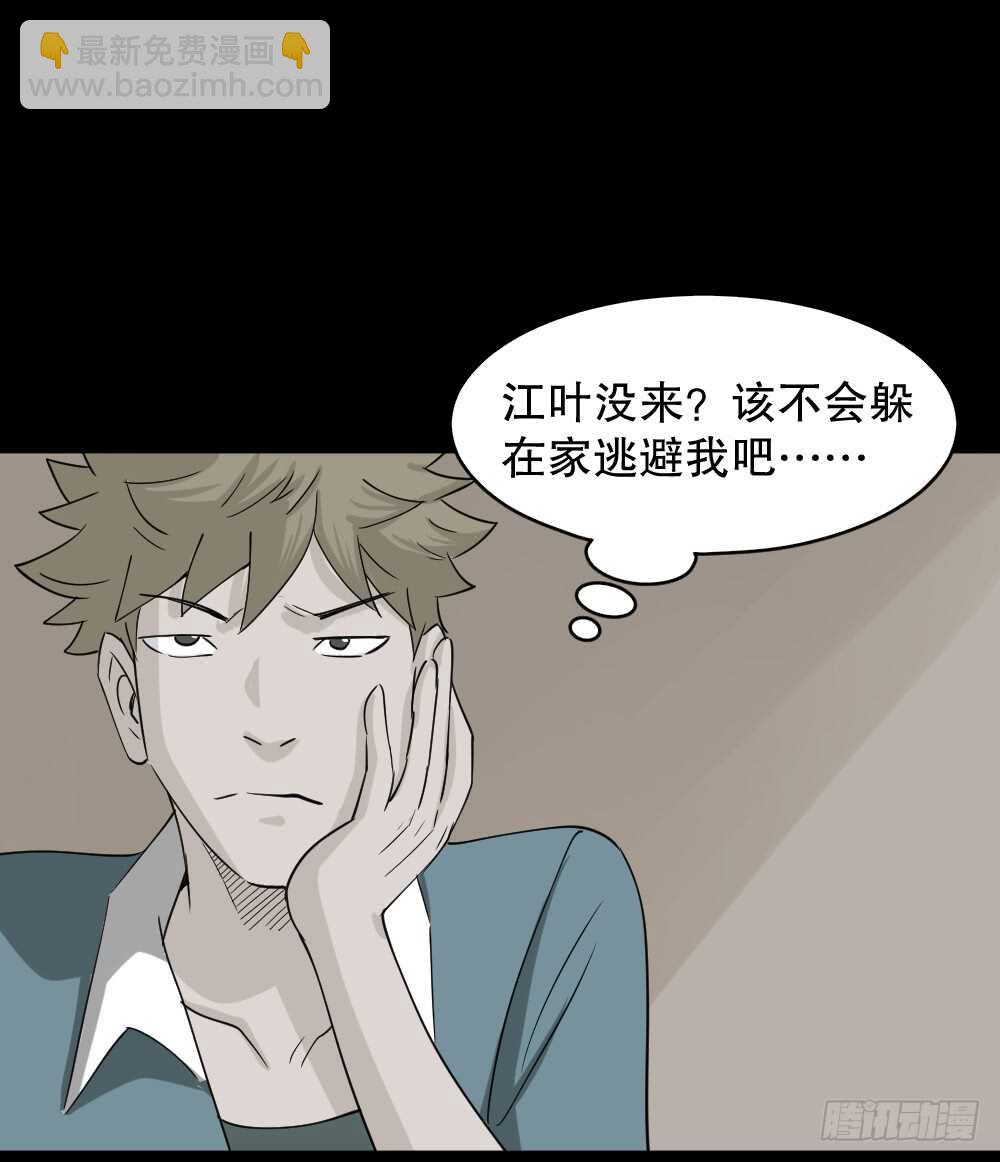 《怪奇笔记（怪奇脑洞集）》会移动的眼睛（4） 第3页