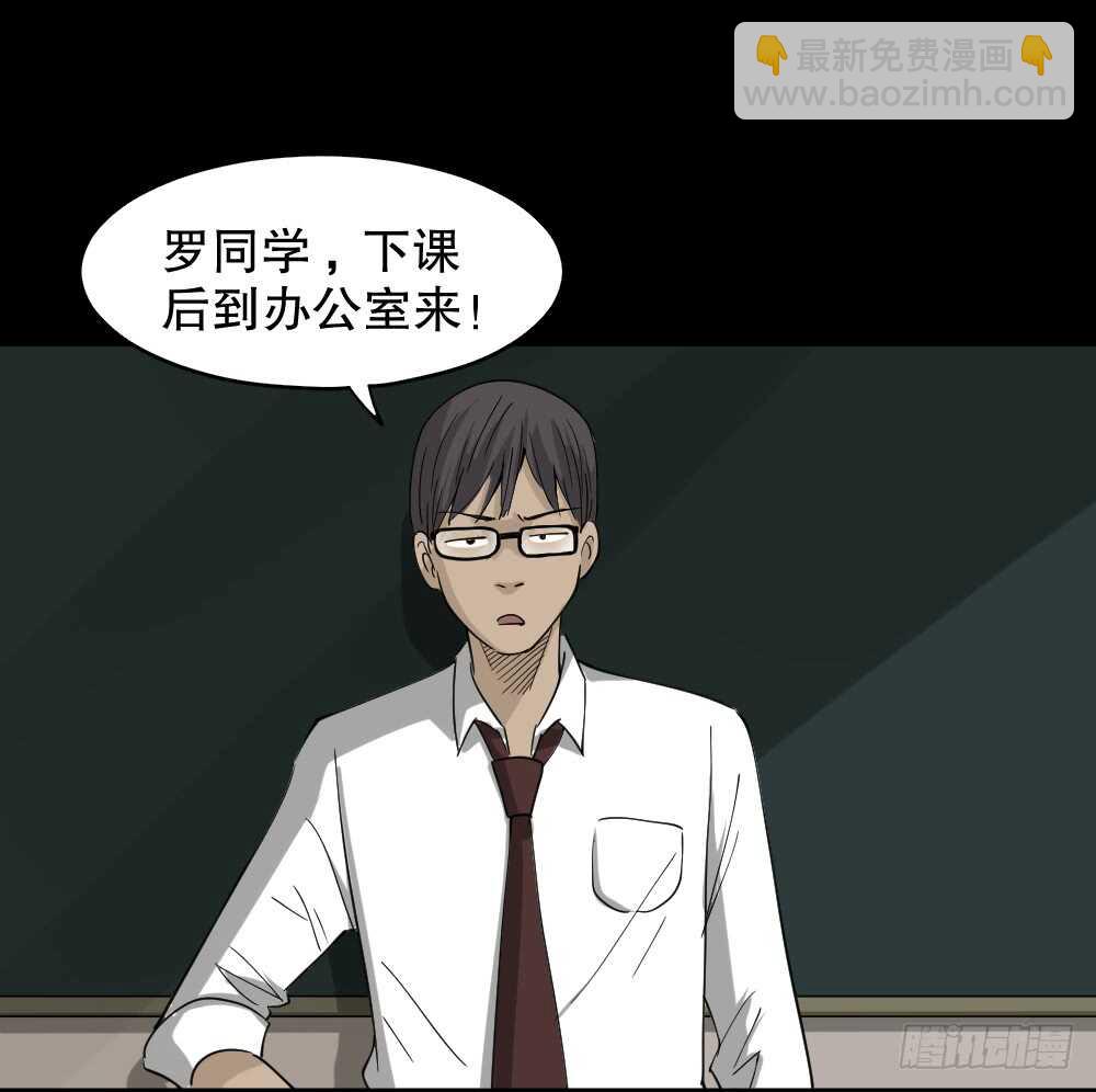 《怪奇笔记（怪奇脑洞集）》会移动的眼睛（4） 第40页