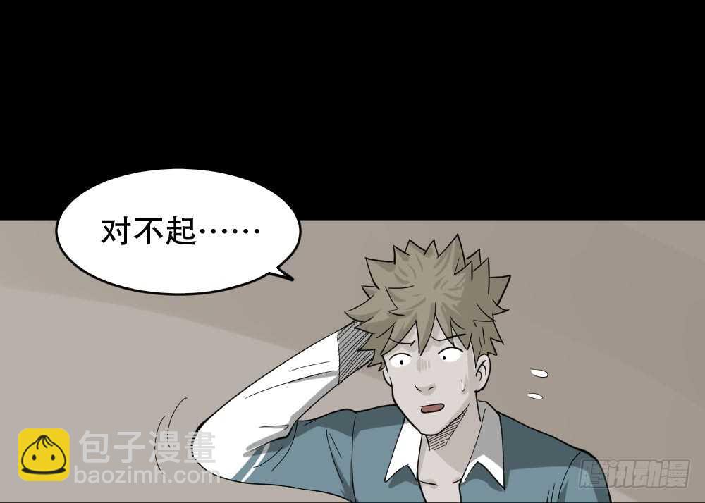 《怪奇笔记（怪奇脑洞集）》会移动的眼睛（4） 第41页