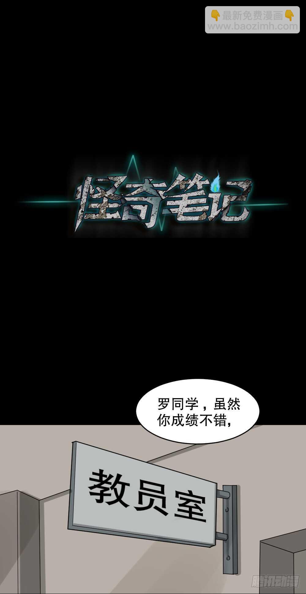 《怪奇笔记（怪奇脑洞集）》会移动的眼睛（4） 第42页