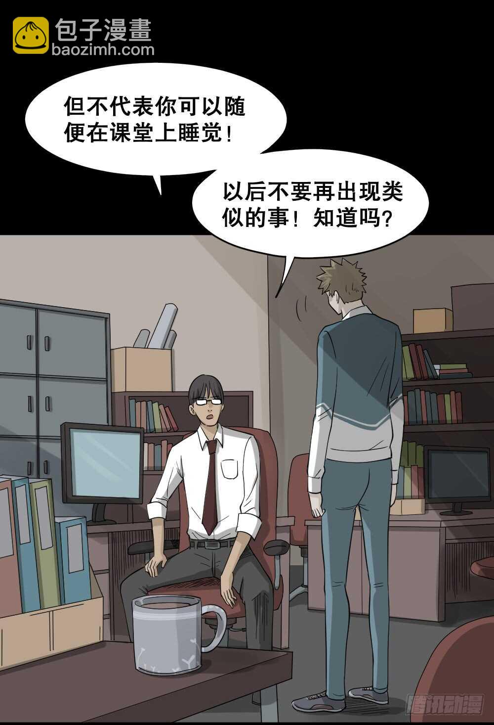 《怪奇笔记（怪奇脑洞集）》会移动的眼睛（4） 第43页