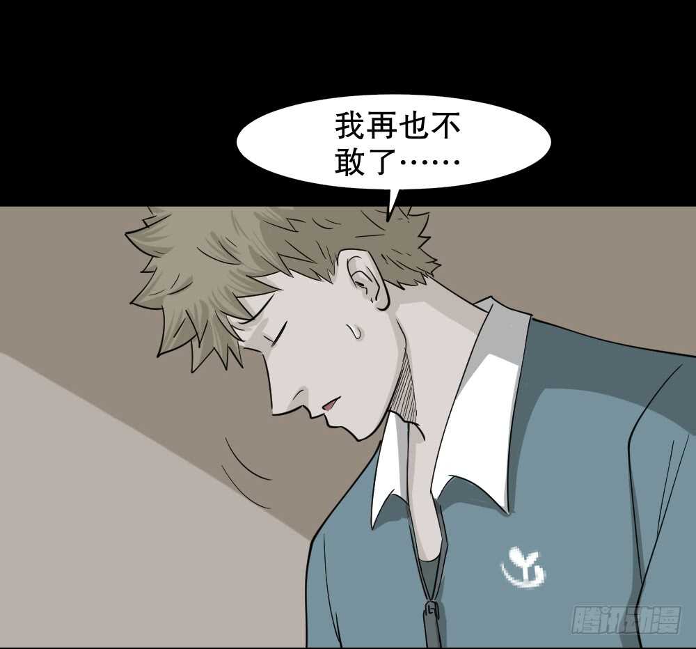 《怪奇笔记（怪奇脑洞集）》会移动的眼睛（4） 第44页