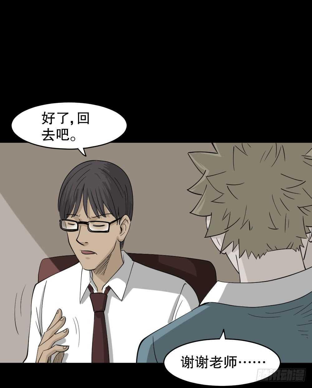 《怪奇笔记（怪奇脑洞集）》会移动的眼睛（4） 第45页