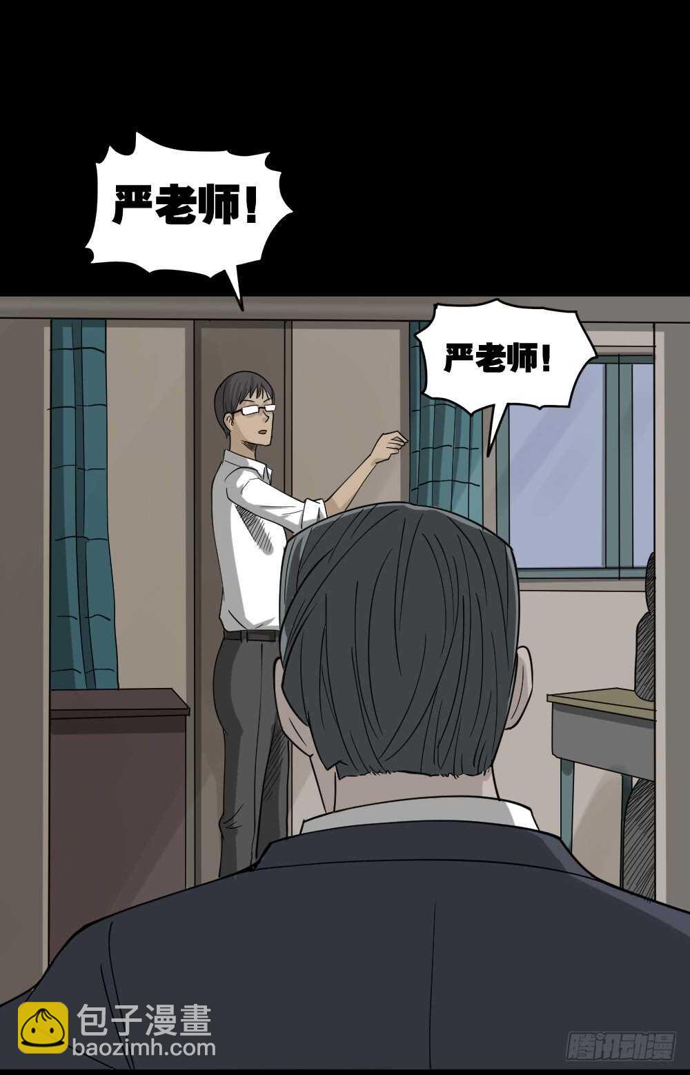 《怪奇笔记（怪奇脑洞集）》会移动的眼睛（4） 第4页