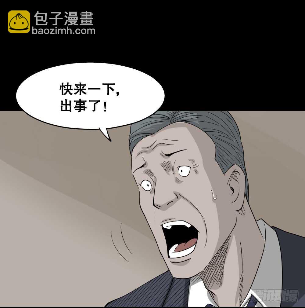 《怪奇笔记（怪奇脑洞集）》会移动的眼睛（4） 第5页