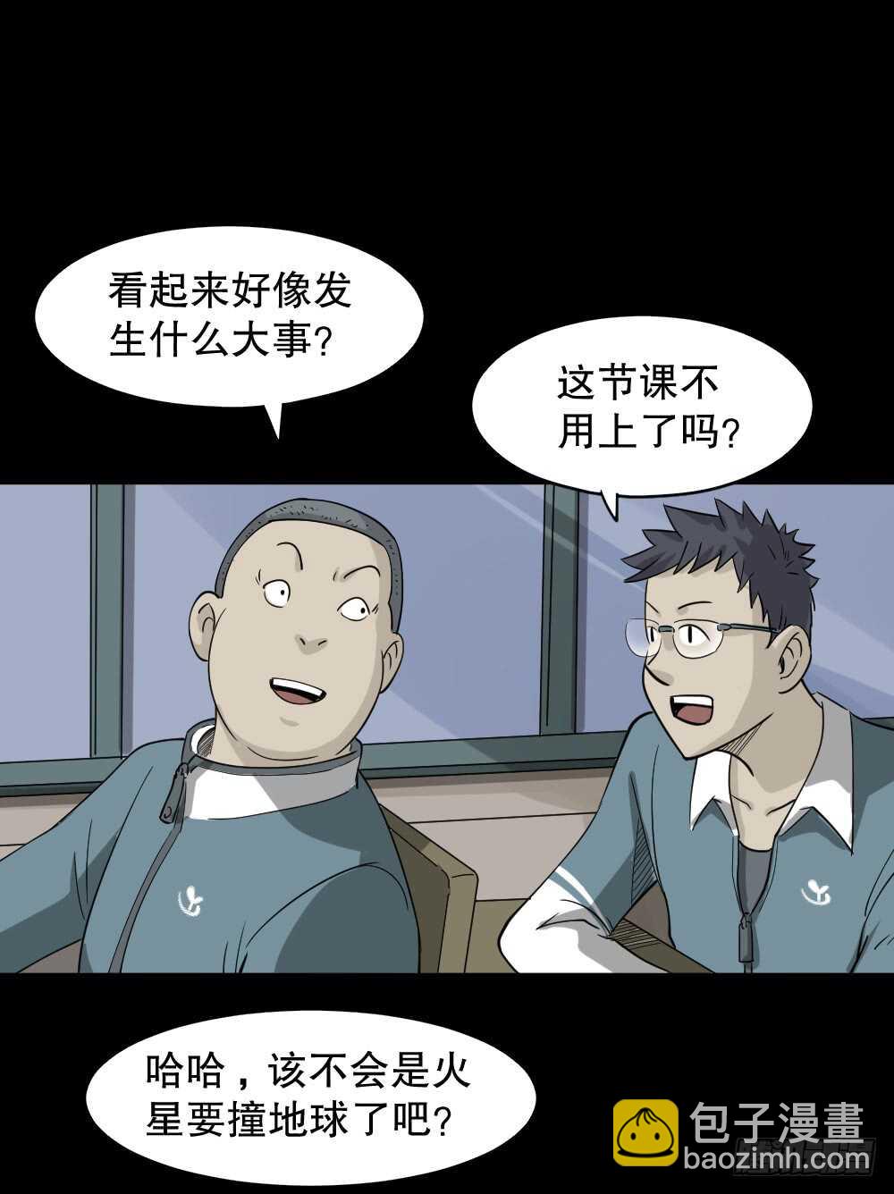《怪奇笔记（怪奇脑洞集）》会移动的眼睛（4） 第8页