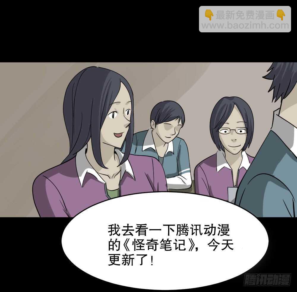 《怪奇笔记（怪奇脑洞集）》会移动的眼睛（4） 第9页