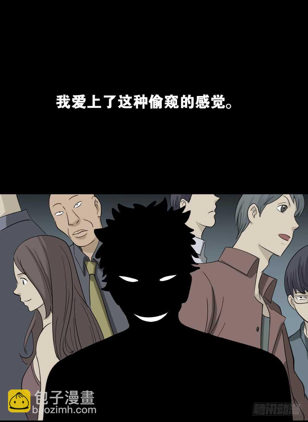 《怪奇笔记（怪奇脑洞集）》会移动的眼睛（2） 第12页