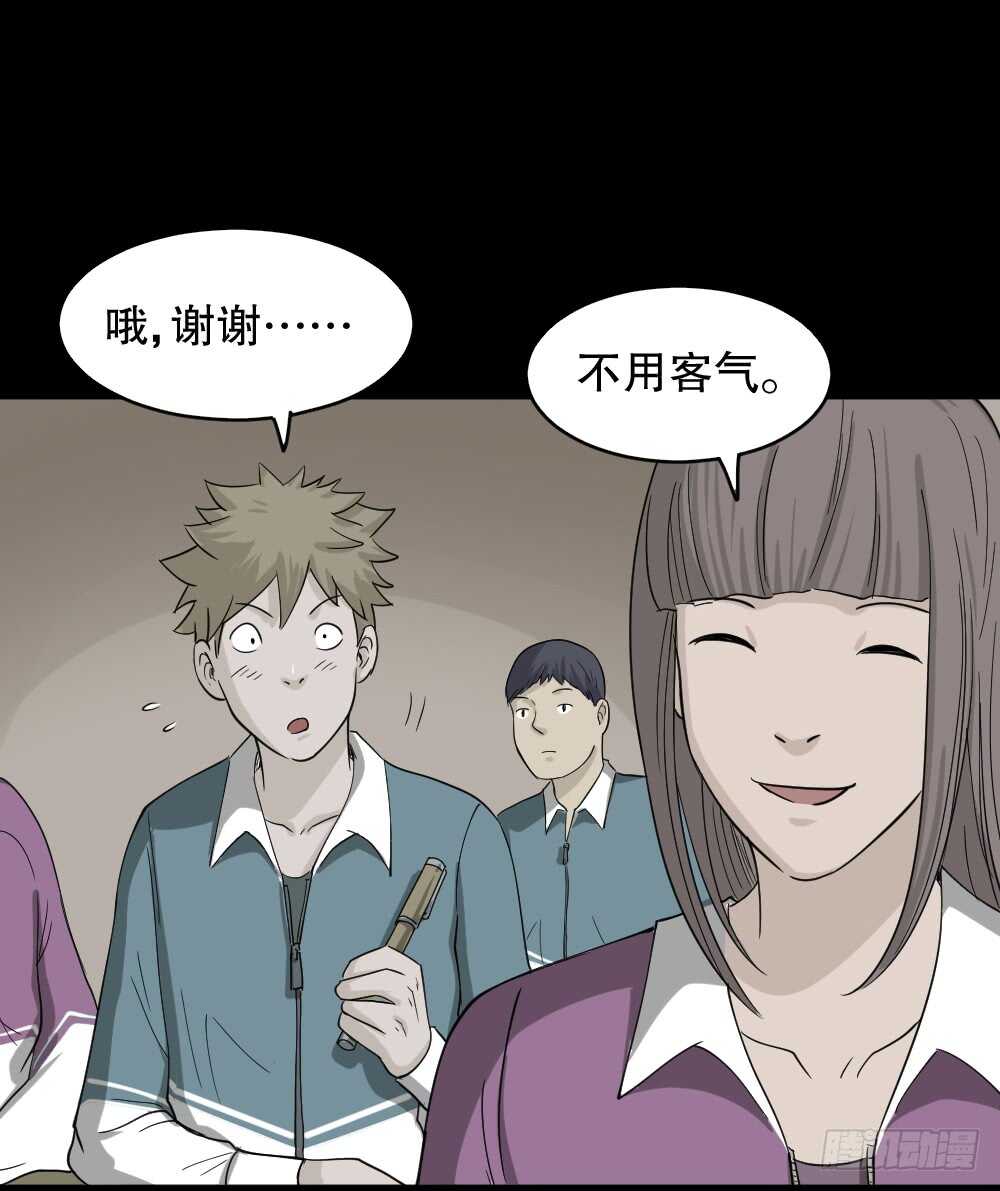 《怪奇笔记（怪奇脑洞集）》会移动的眼睛（2） 第20页