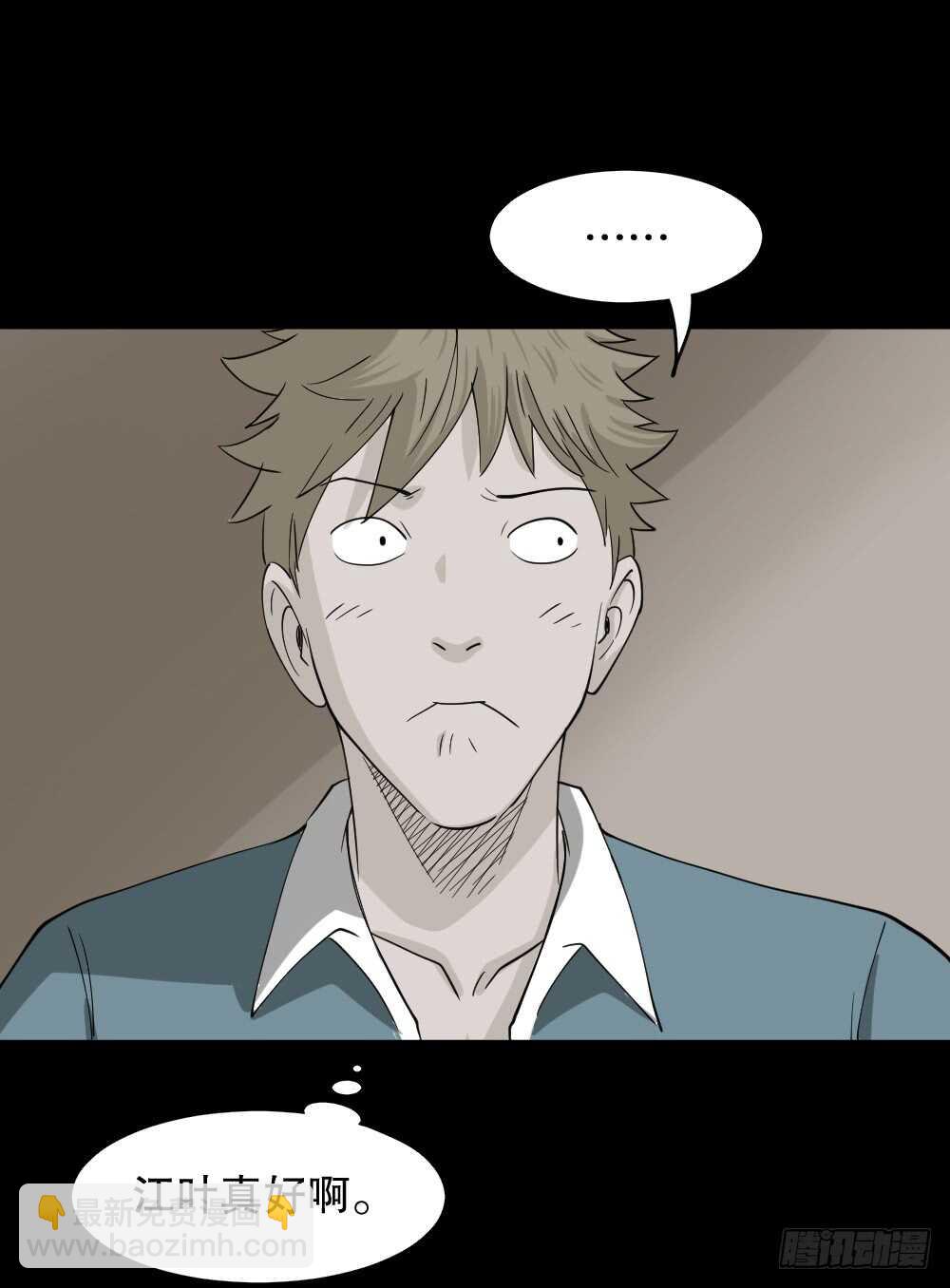 《怪奇笔记（怪奇脑洞集）》会移动的眼睛（2） 第21页