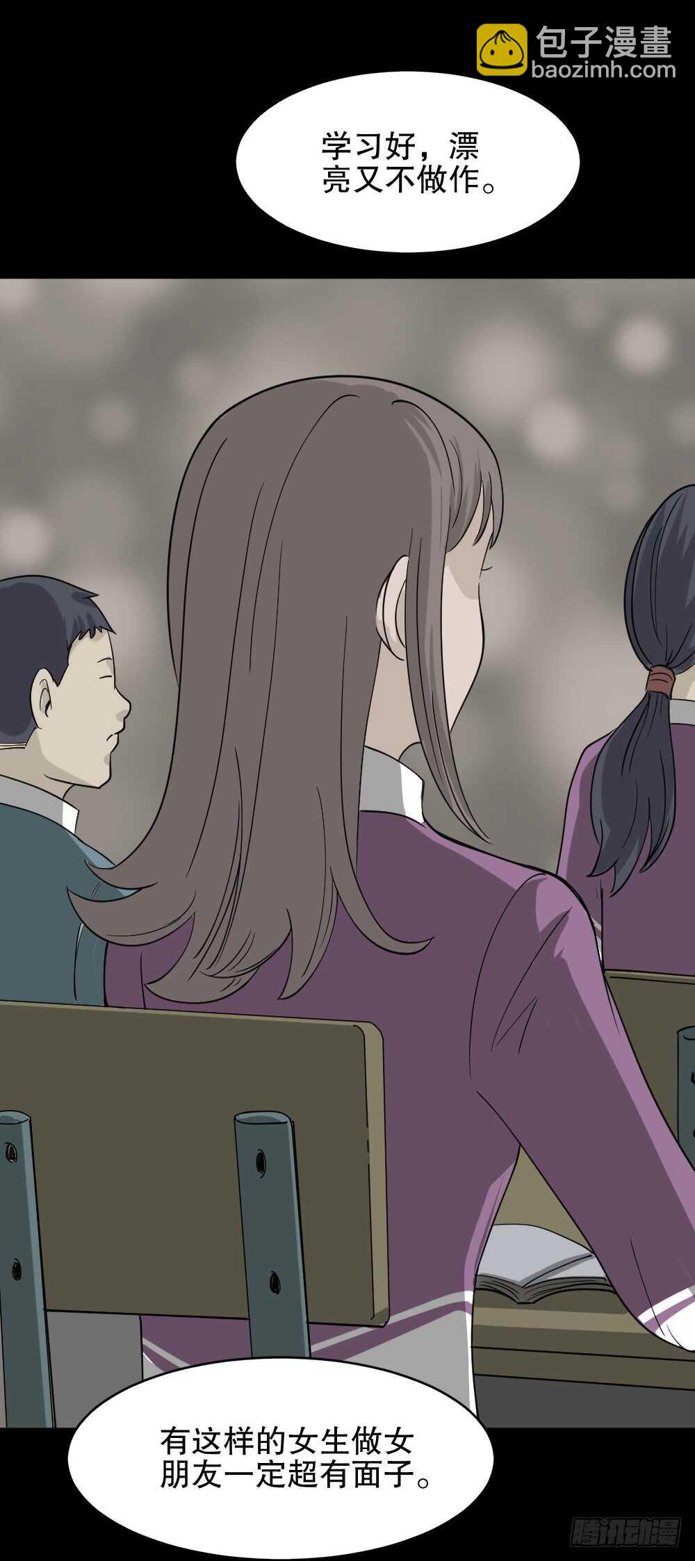 《怪奇笔记（怪奇脑洞集）》会移动的眼睛（2） 第22页