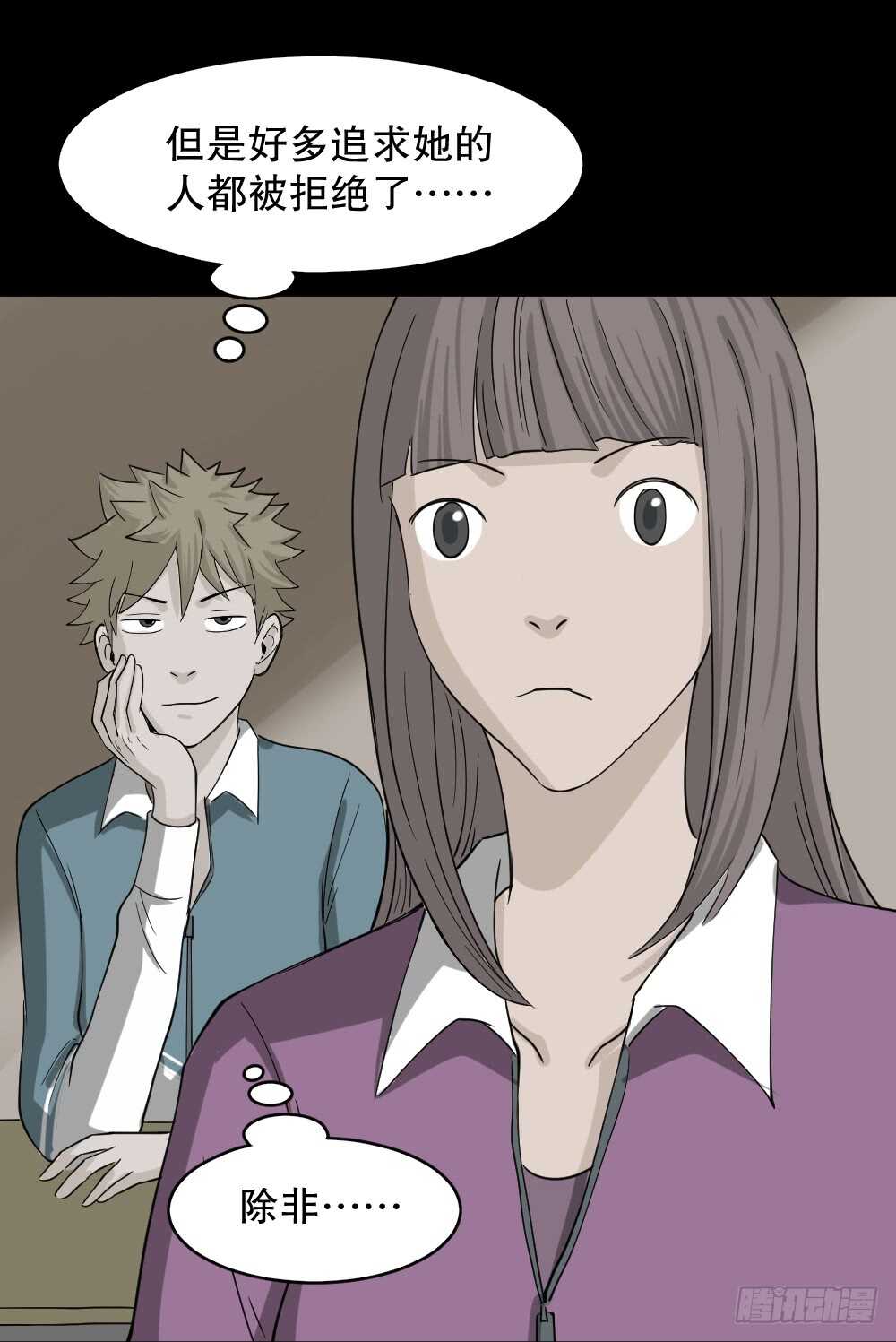 《怪奇笔记（怪奇脑洞集）》会移动的眼睛（2） 第23页