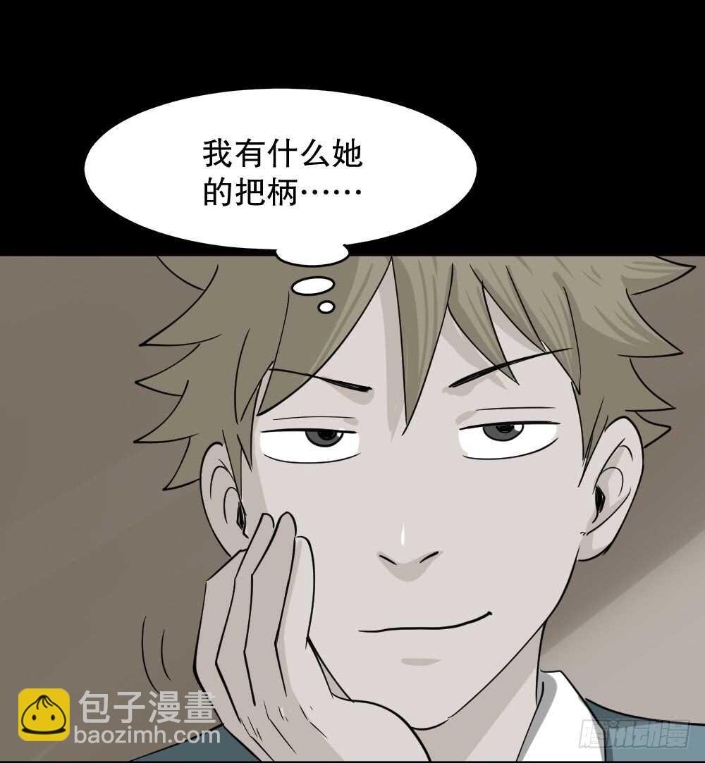 《怪奇笔记（怪奇脑洞集）》会移动的眼睛（2） 第24页