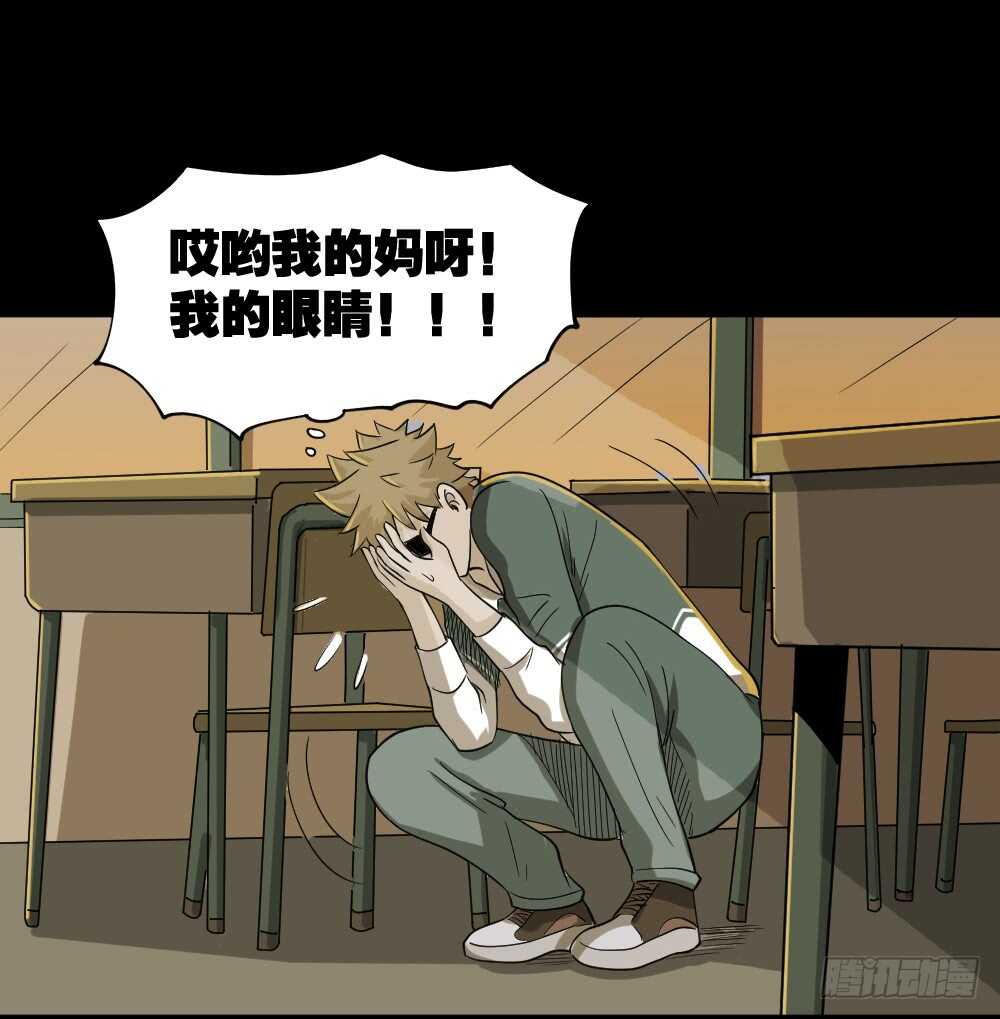 《怪奇笔记（怪奇脑洞集）》会移动的眼睛（2） 第36页