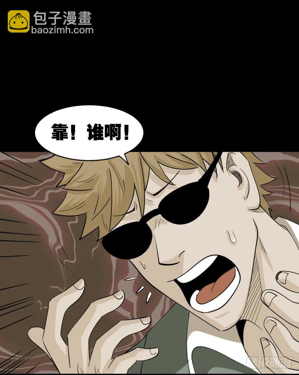 《怪奇笔记（怪奇脑洞集）》会移动的眼睛（2） 第37页