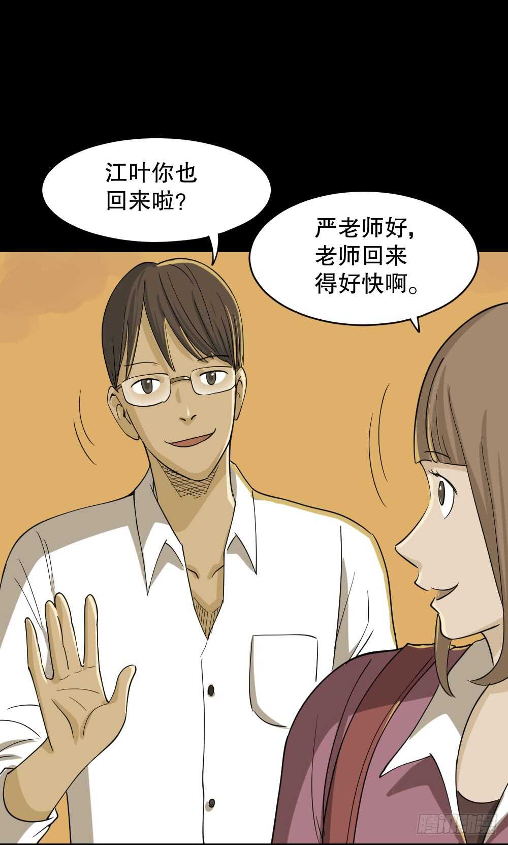 《怪奇笔记（怪奇脑洞集）》会移动的眼睛（2） 第38页