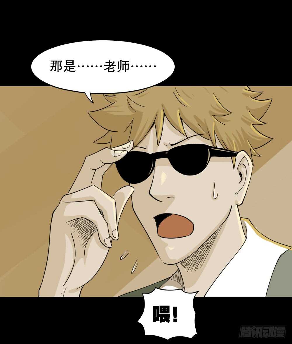 《怪奇笔记（怪奇脑洞集）》会移动的眼睛（2） 第41页