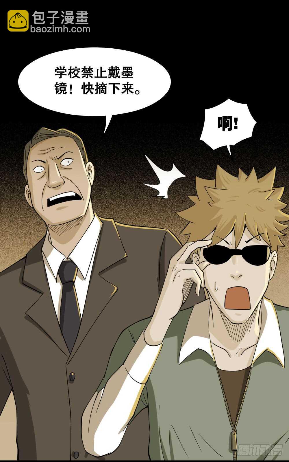 《怪奇笔记（怪奇脑洞集）》会移动的眼睛（2） 第42页