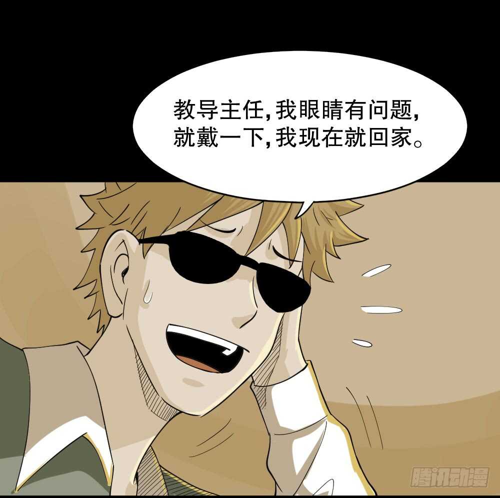 《怪奇笔记（怪奇脑洞集）》会移动的眼睛（2） 第43页