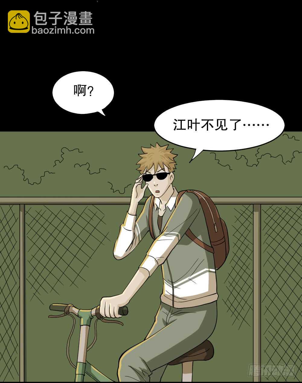 《怪奇笔记（怪奇脑洞集）》会移动的眼睛（2） 第46页
