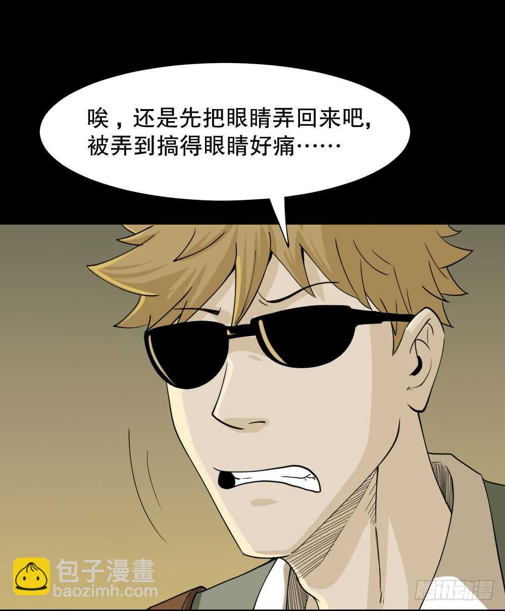 《怪奇笔记（怪奇脑洞集）》会移动的眼睛（2） 第47页
