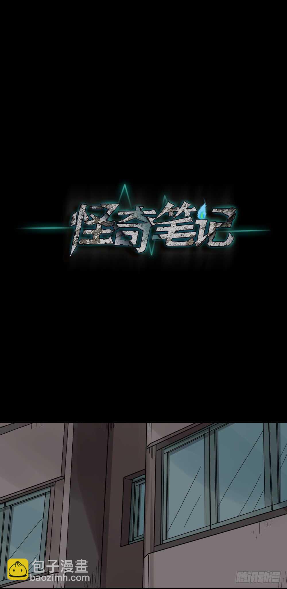 《怪奇笔记（怪奇脑洞集）》会移动的眼睛（2） 第50页