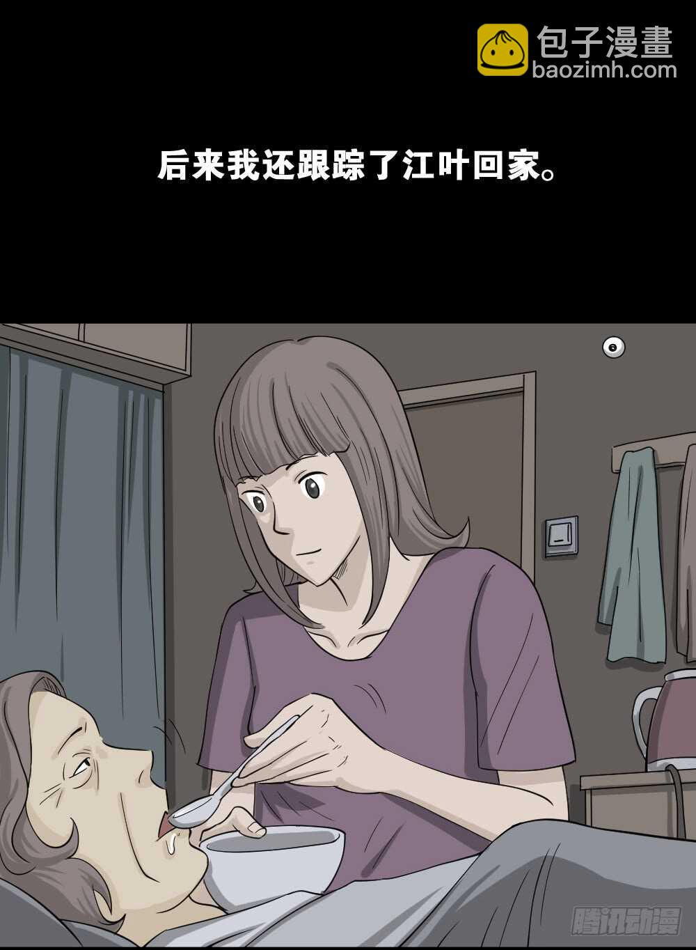 《怪奇笔记（怪奇脑洞集）》会移动的眼睛（3） 第12页