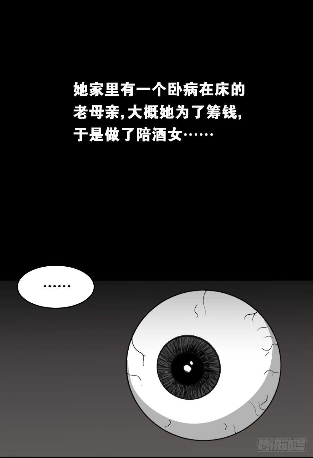 《怪奇笔记（怪奇脑洞集）》会移动的眼睛（3） 第13页