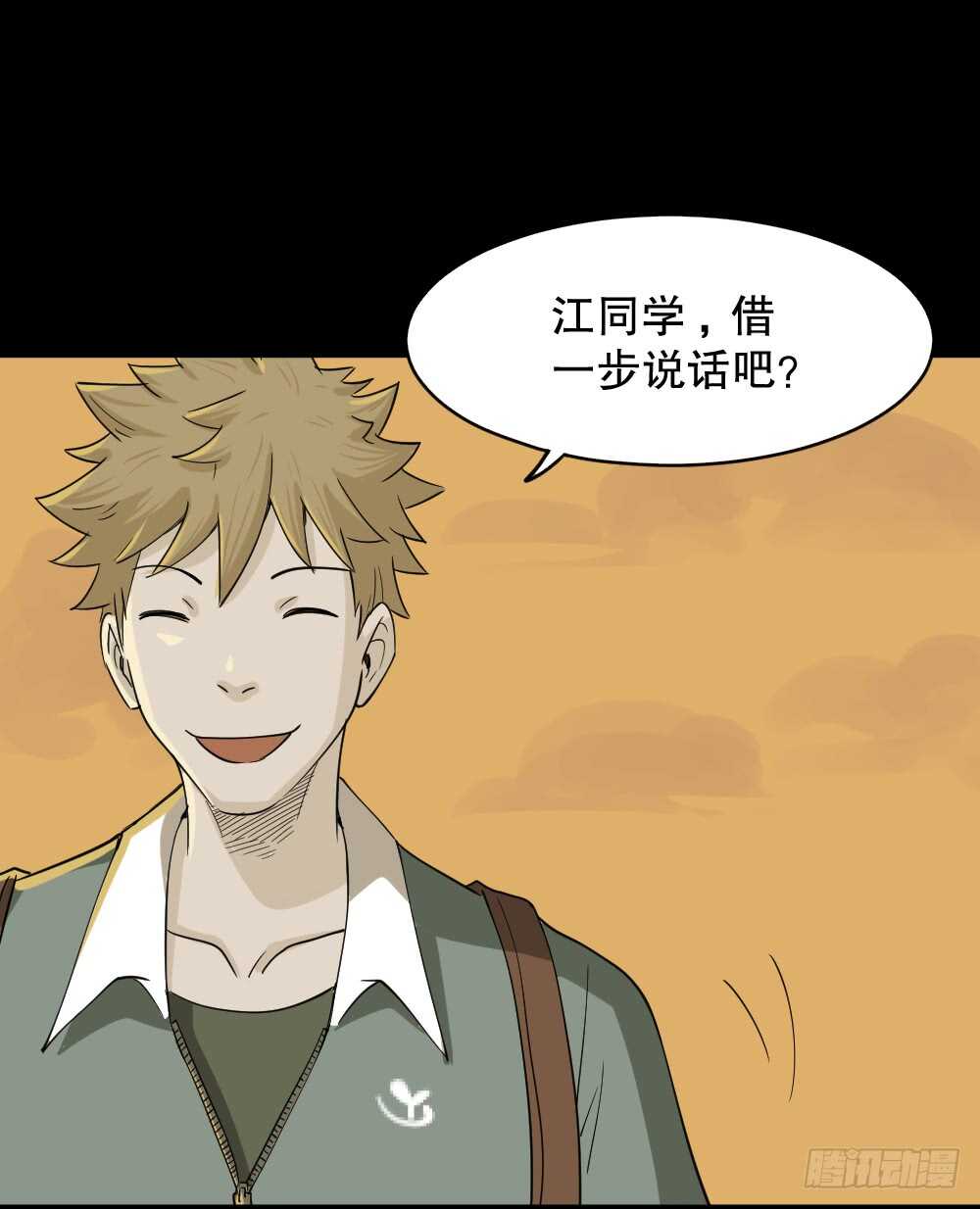 《怪奇笔记（怪奇脑洞集）》会移动的眼睛（3） 第18页
