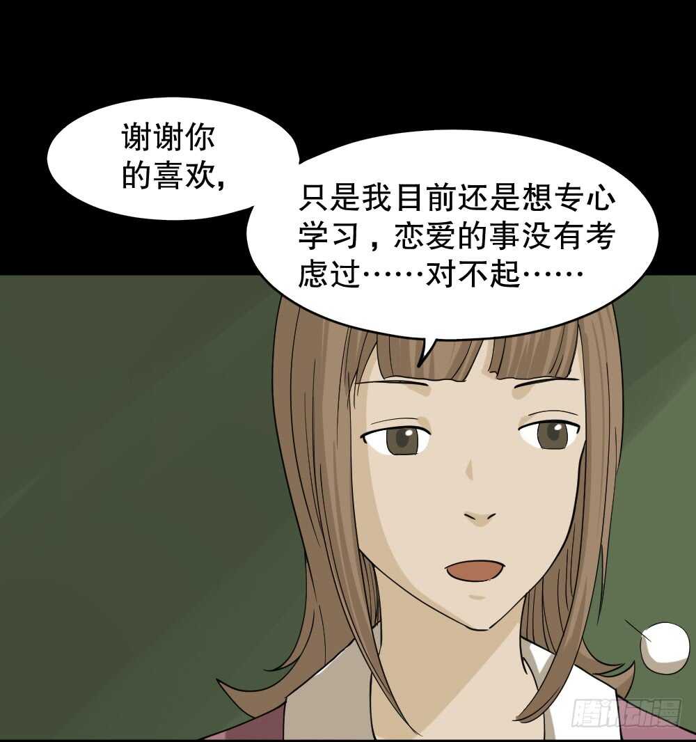 《怪奇笔记（怪奇脑洞集）》会移动的眼睛（3） 第23页