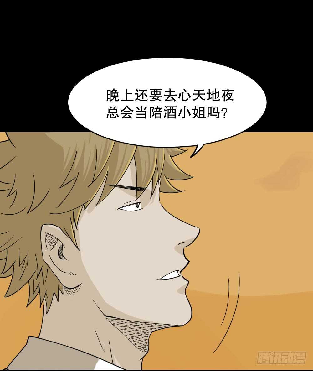 《怪奇笔记（怪奇脑洞集）》会移动的眼睛（3） 第25页