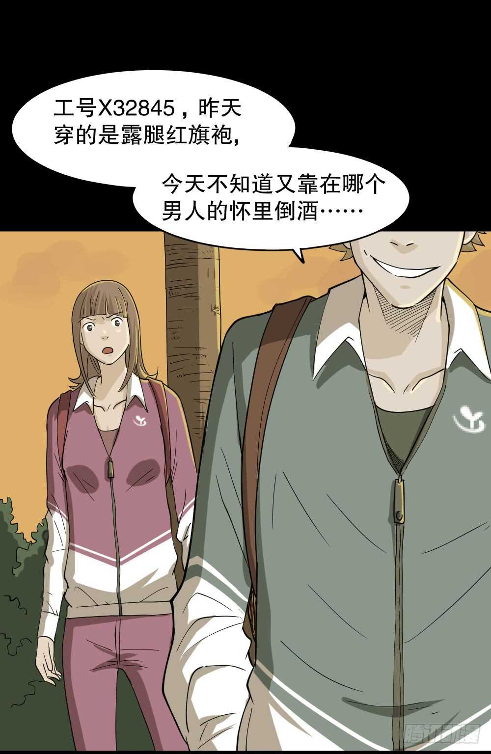 《怪奇笔记（怪奇脑洞集）》会移动的眼睛（3） 第28页