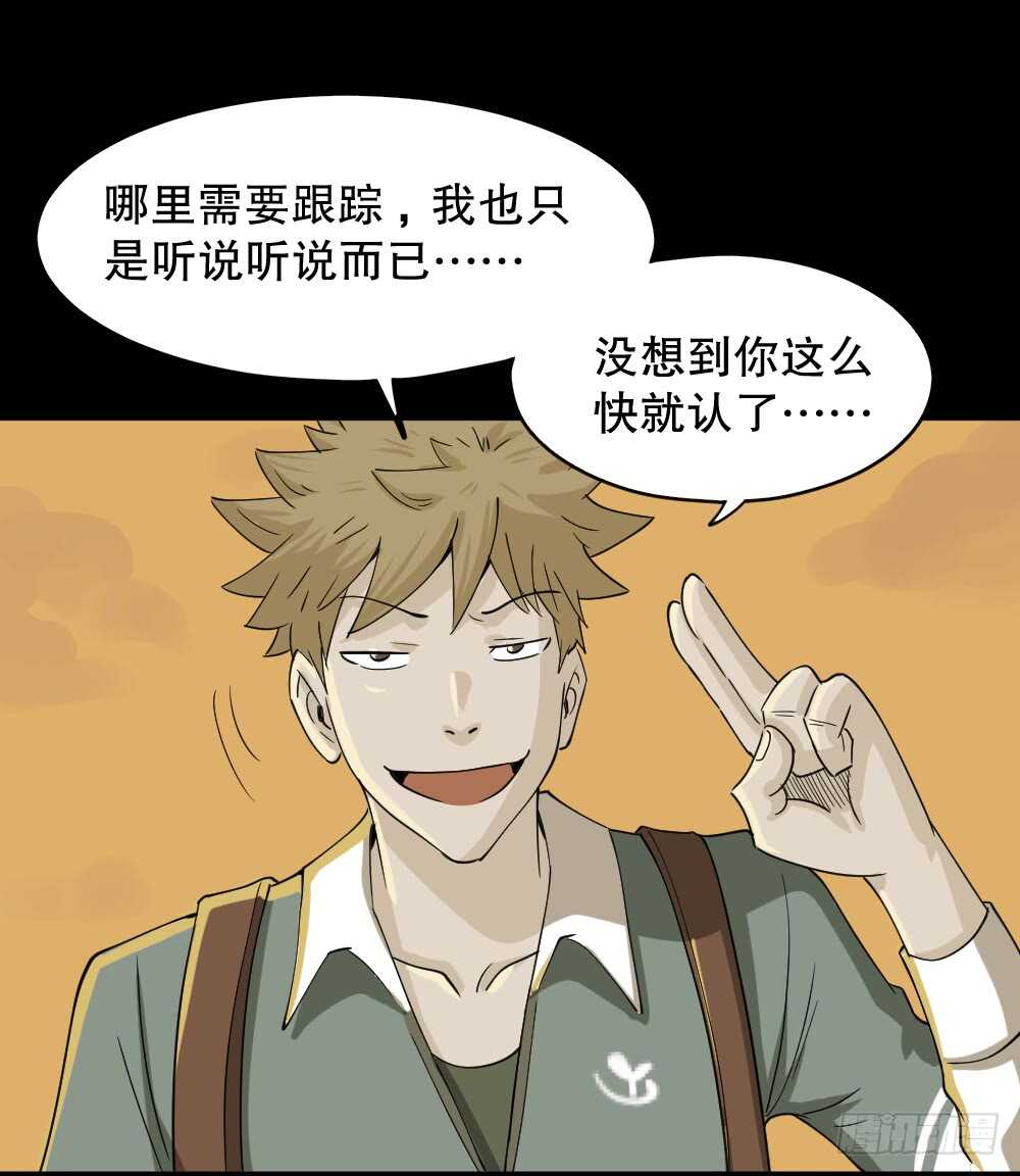 《怪奇笔记（怪奇脑洞集）》会移动的眼睛（3） 第30页