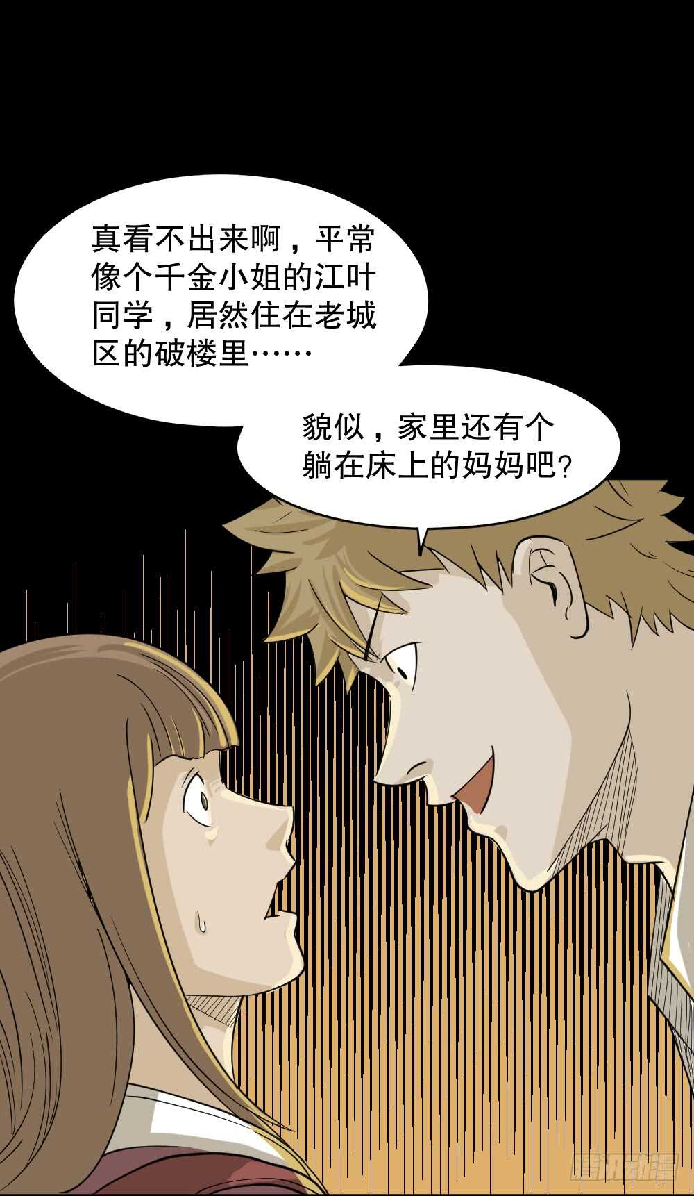 《怪奇笔记（怪奇脑洞集）》会移动的眼睛（3） 第32页