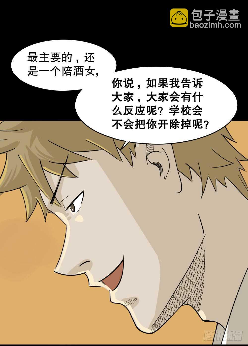《怪奇笔记（怪奇脑洞集）》会移动的眼睛（3） 第33页
