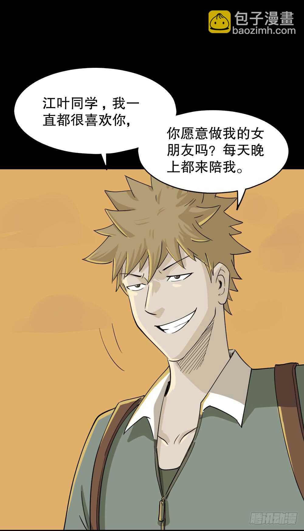 《怪奇笔记（怪奇脑洞集）》会移动的眼睛（3） 第35页