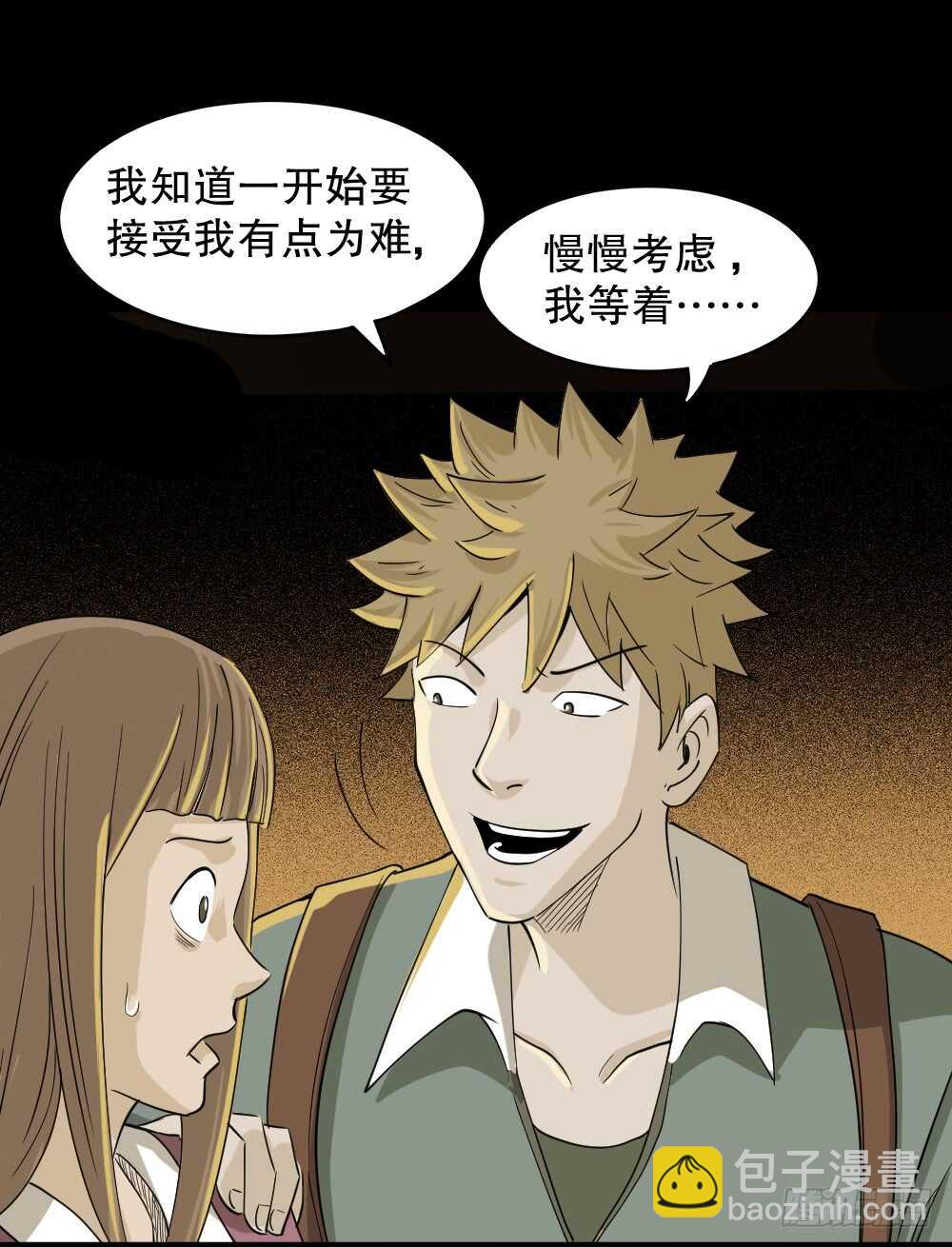 《怪奇笔记（怪奇脑洞集）》会移动的眼睛（3） 第37页