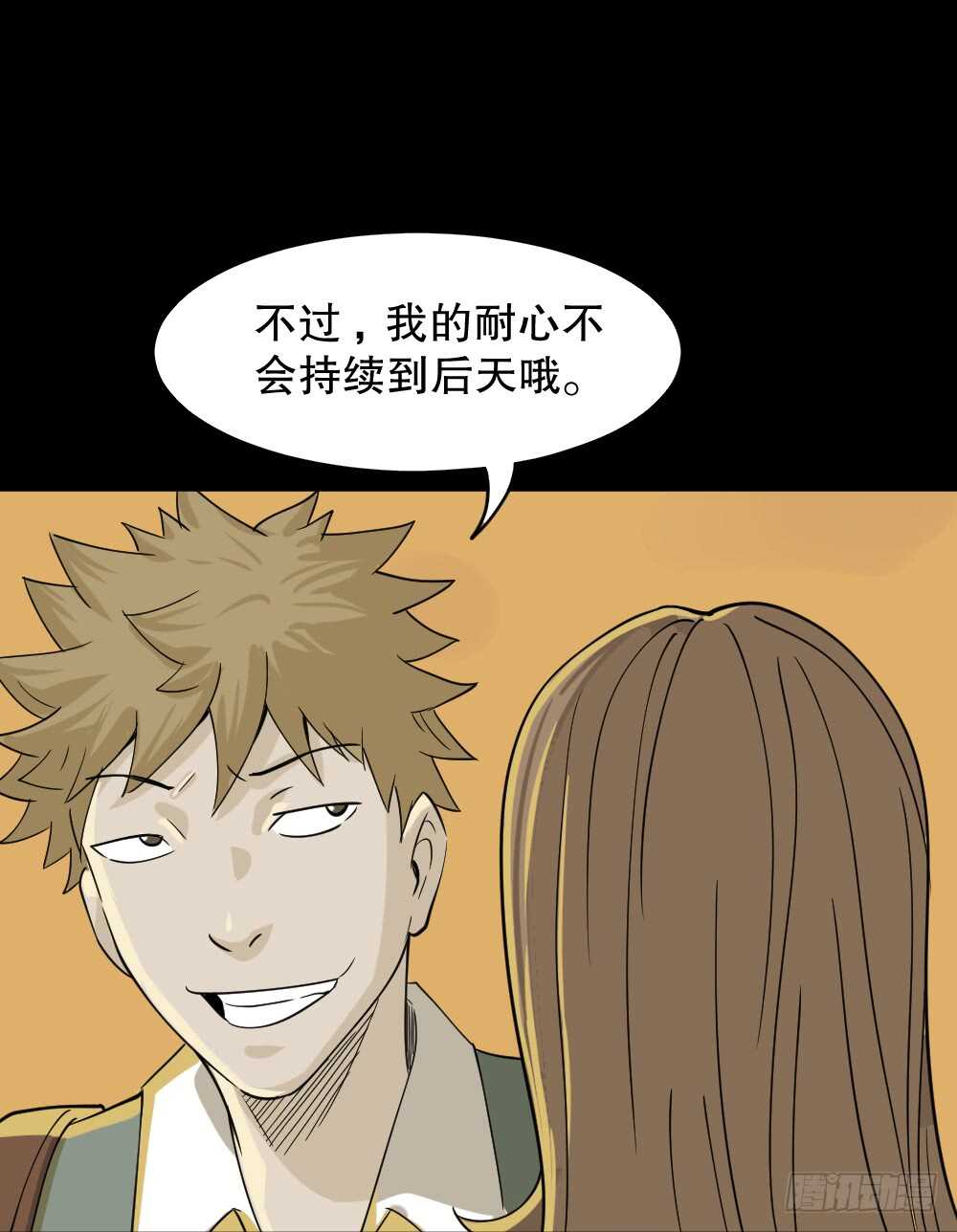 《怪奇笔记（怪奇脑洞集）》会移动的眼睛（3） 第38页