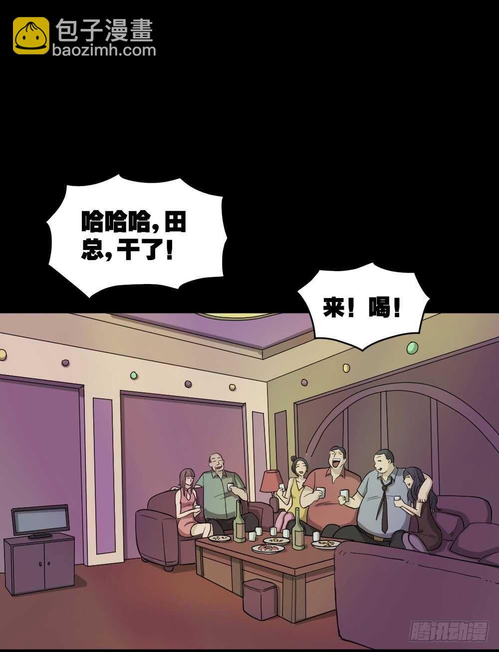 《怪奇笔记（怪奇脑洞集）》会移动的眼睛（3） 第3页