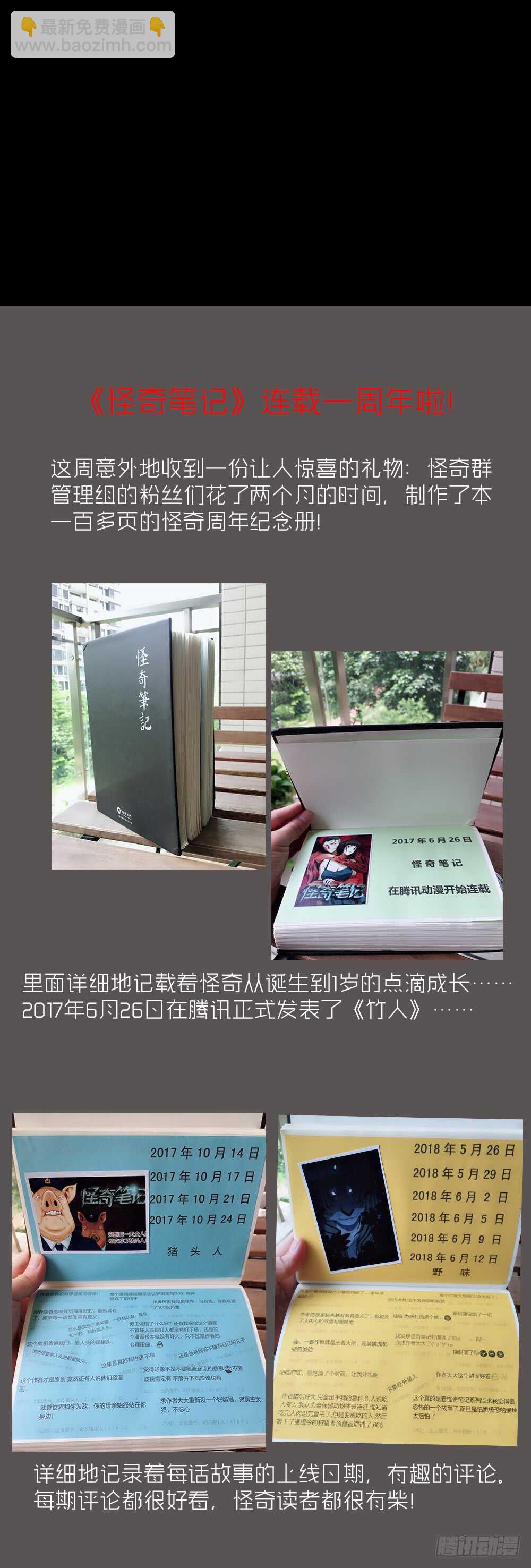 《怪奇笔记（怪奇脑洞集）》会移动的眼睛（3） 第43页