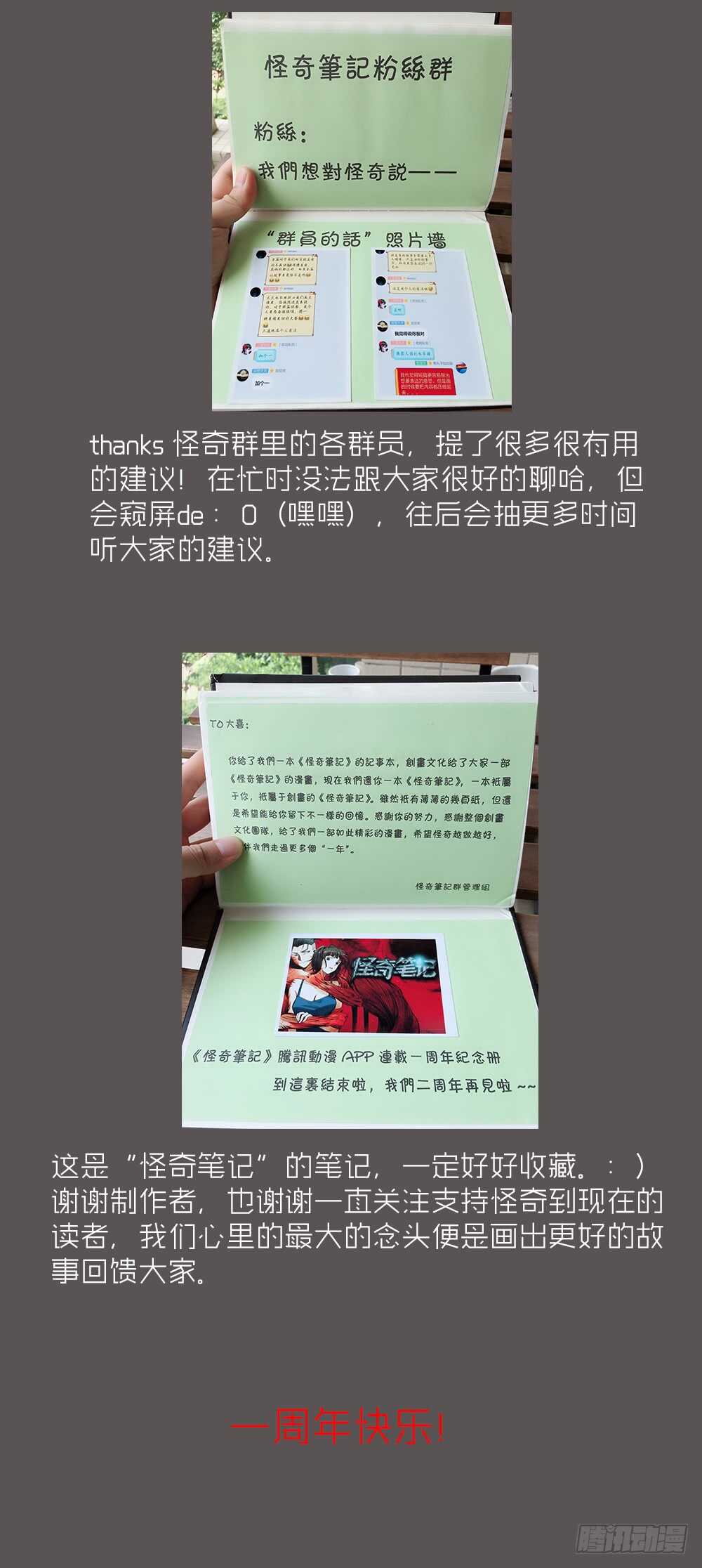 《怪奇笔记（怪奇脑洞集）》会移动的眼睛（3） 第45页