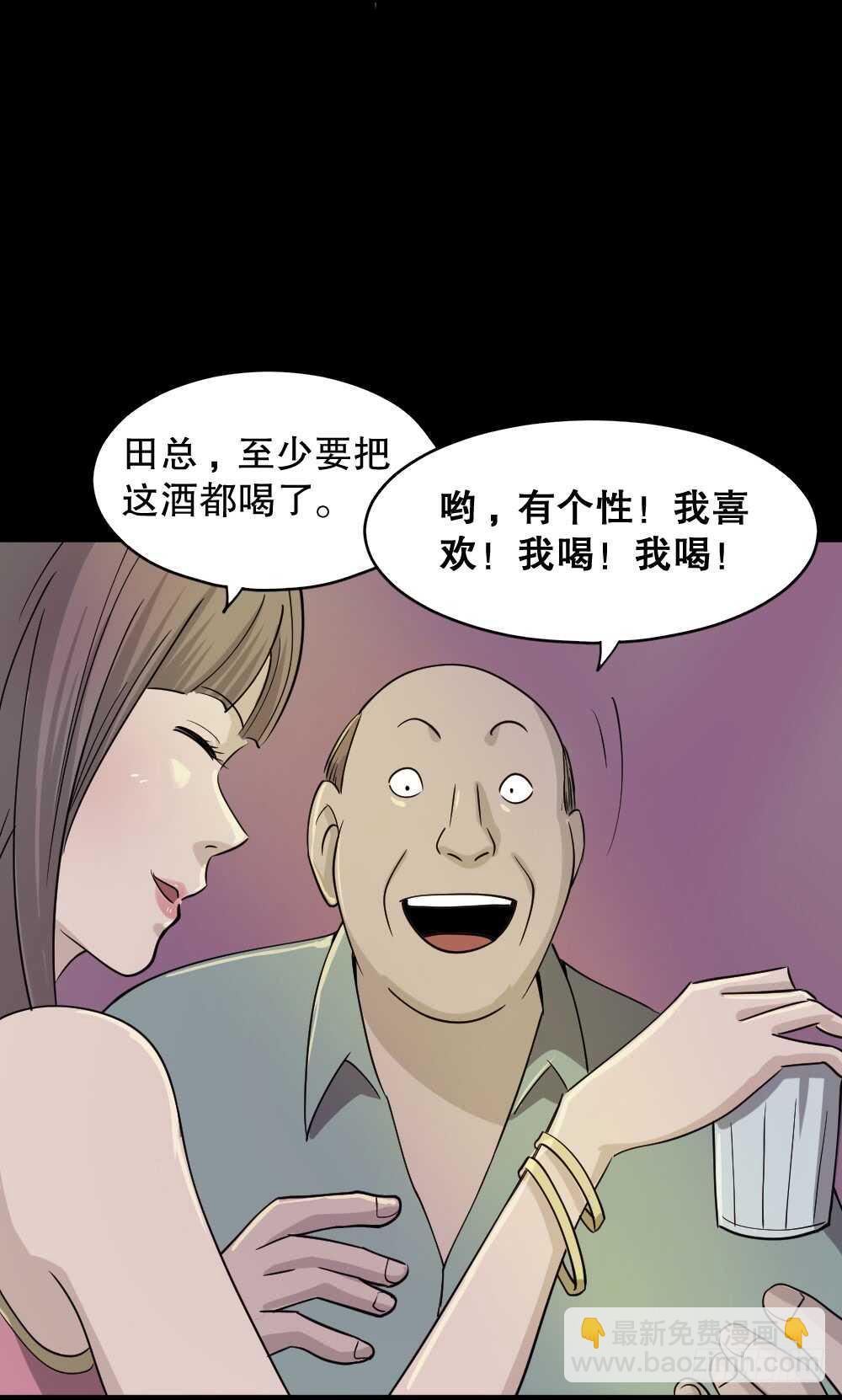 《怪奇笔记（怪奇脑洞集）》会移动的眼睛（3） 第6页