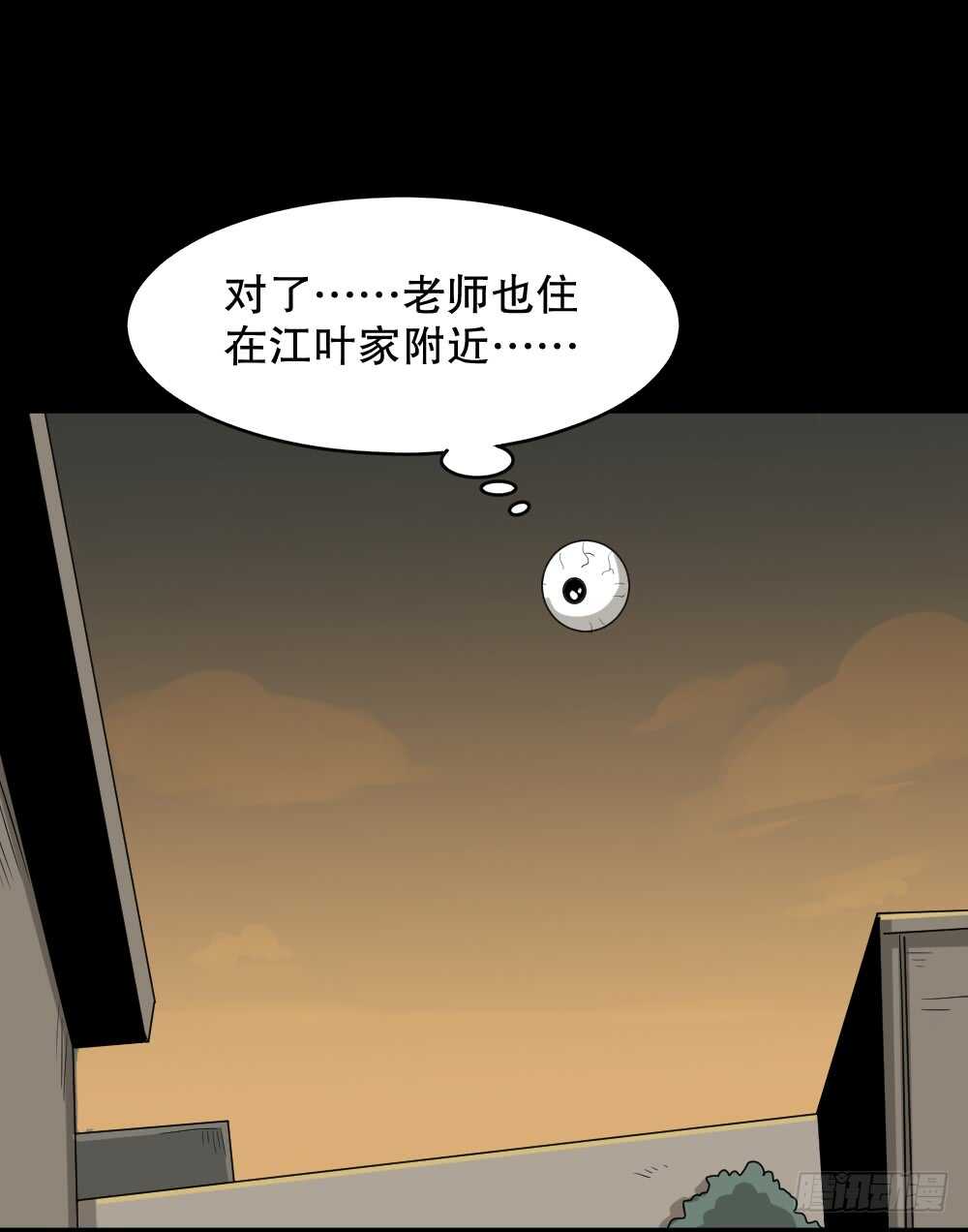 《怪奇笔记（怪奇脑洞集）》会移动的眼睛（5） 第11页
