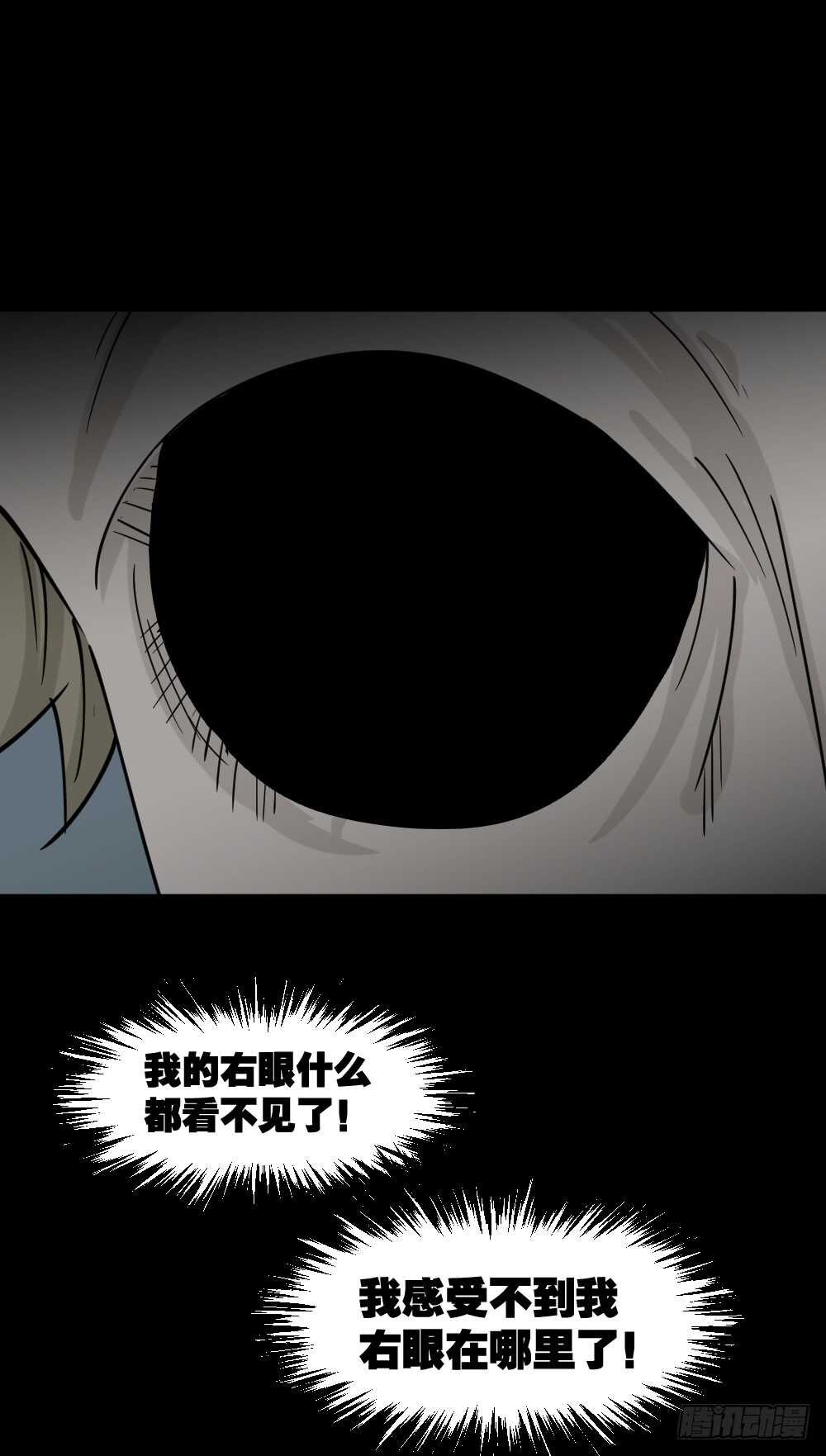 《怪奇笔记（怪奇脑洞集）》会移动的眼睛（5） 第24页