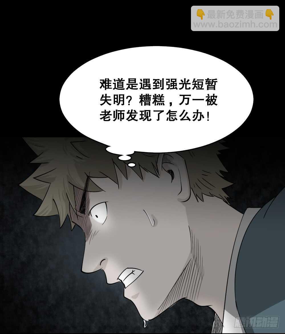 《怪奇笔记（怪奇脑洞集）》会移动的眼睛（5） 第25页