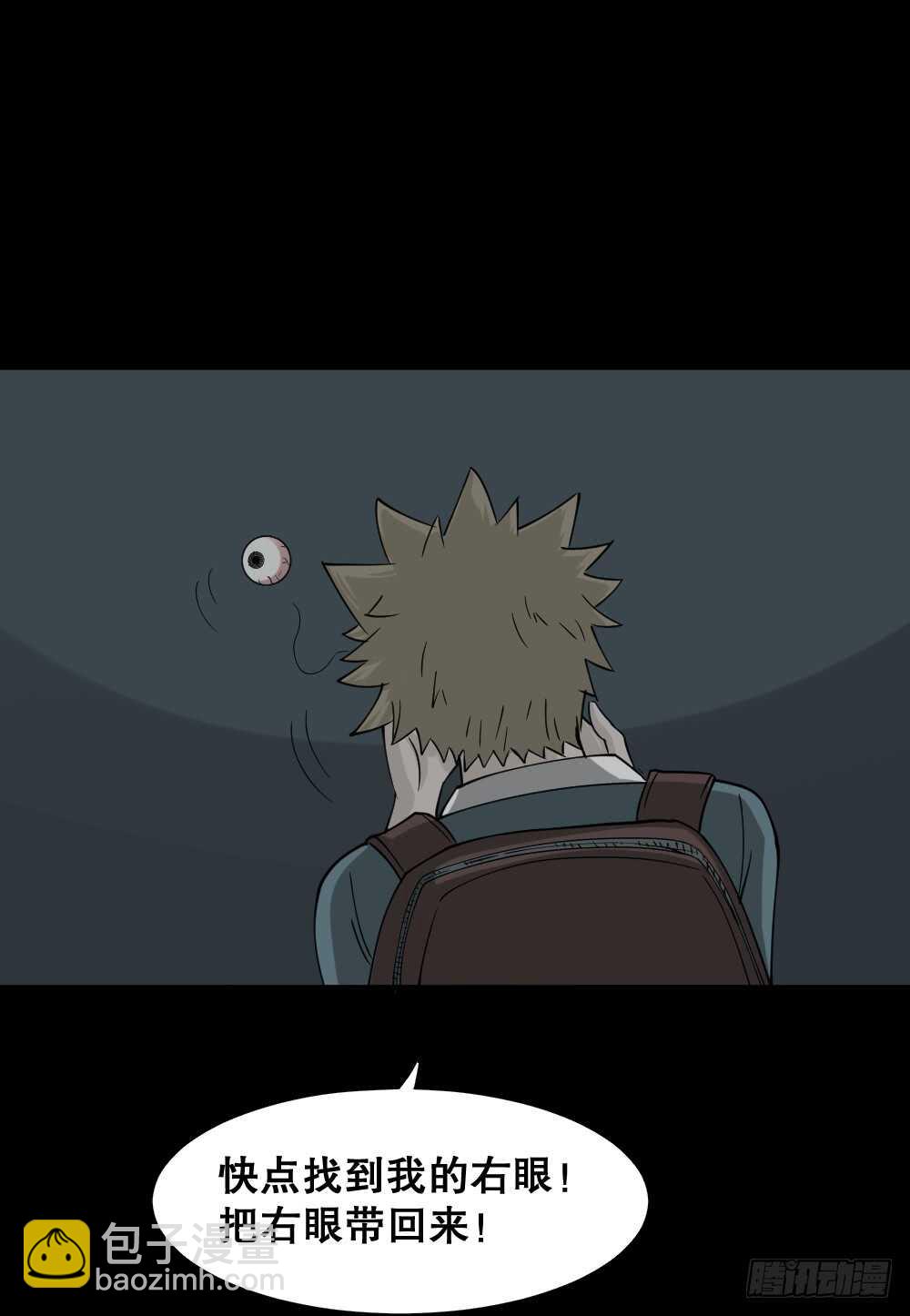 《怪奇笔记（怪奇脑洞集）》会移动的眼睛（5） 第26页