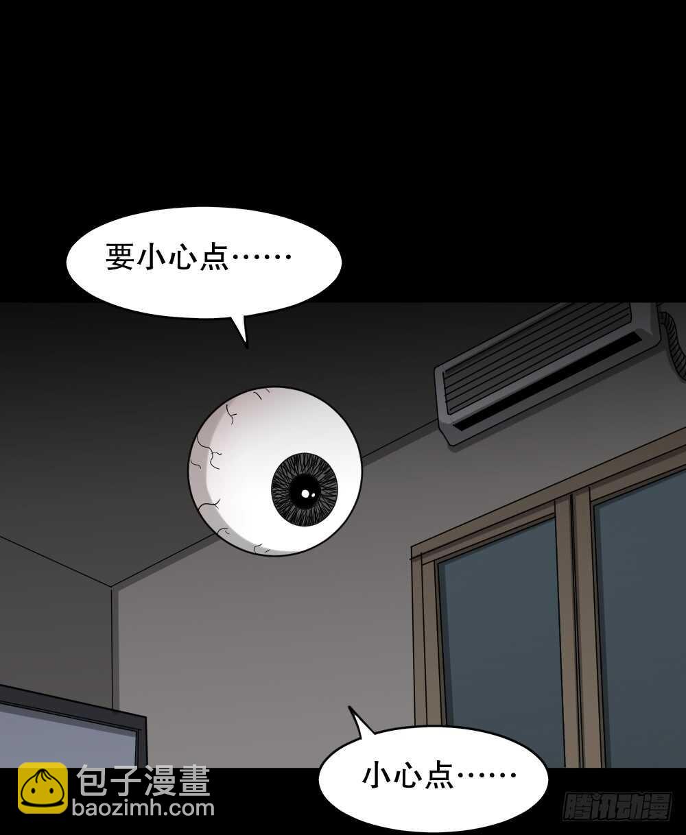 《怪奇笔记（怪奇脑洞集）》会移动的眼睛（5） 第30页