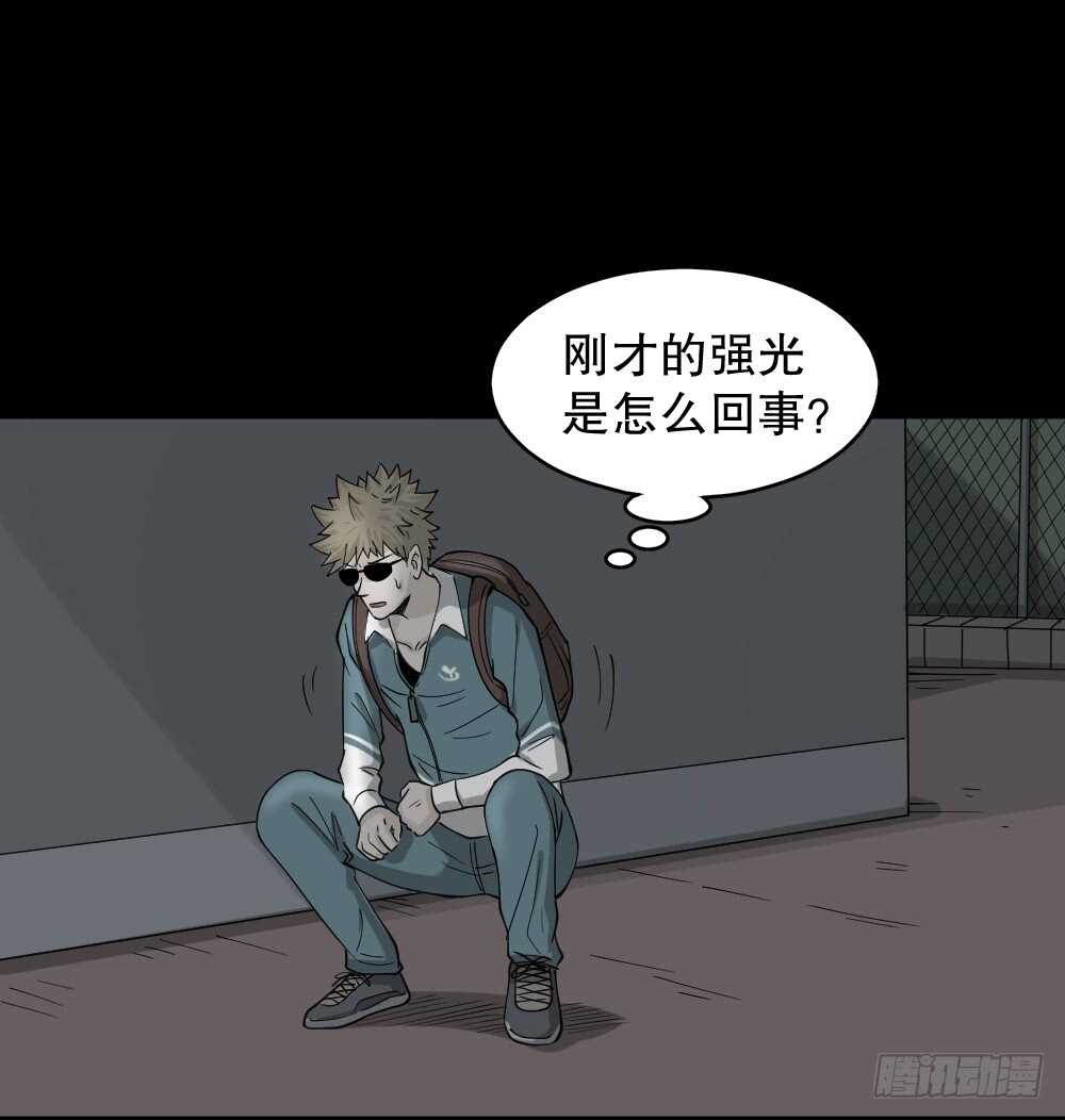 《怪奇笔记（怪奇脑洞集）》会移动的眼睛（5） 第33页